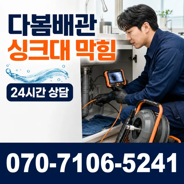 성전면 송월리 누수수리 상담 이미지 1