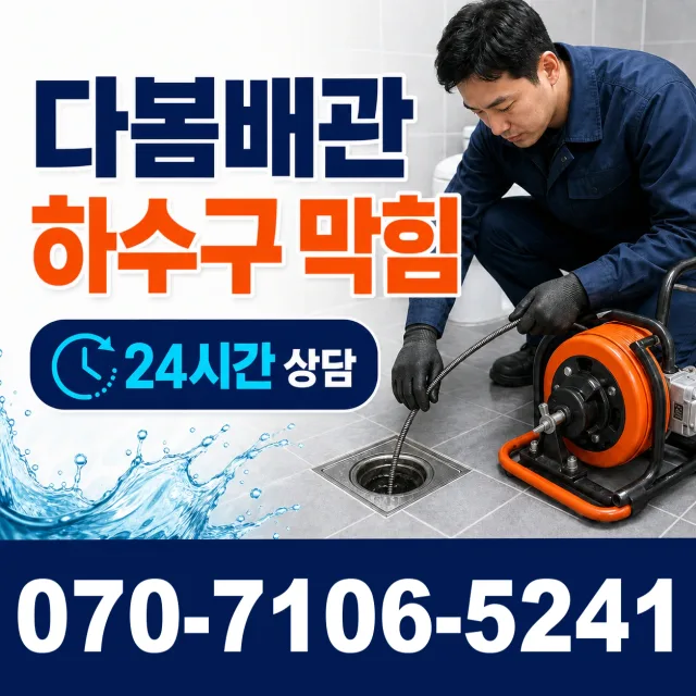 성전면 송월리 누수수리 상담 이미지 2