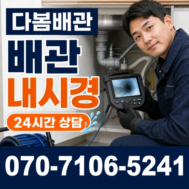 성전면 송월리 누수수리 상담 이미지 3