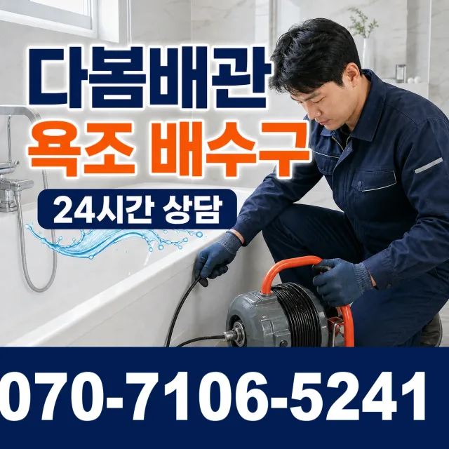 성전면 송월리 누수수리 상담 이미지 6