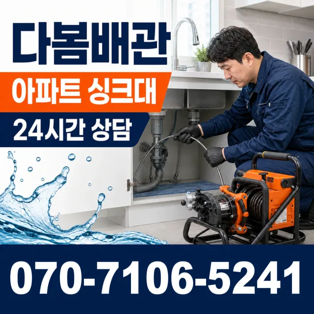 성전면 송월리 누수수리 상담 이미지 7