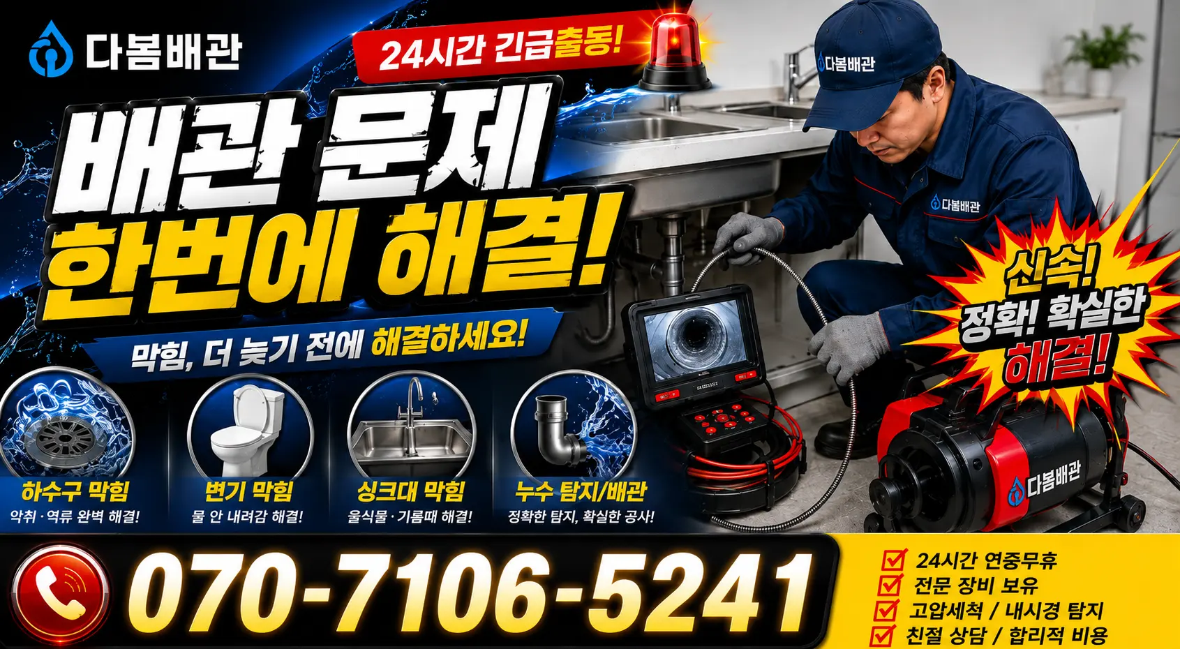 성전면 송월리 누수수리 24시간 긴급출동 상담 안내